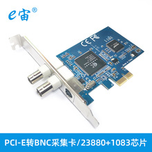 PCI-E转BNC高清视频采集卡S端子CX23880+ASM1083芯片