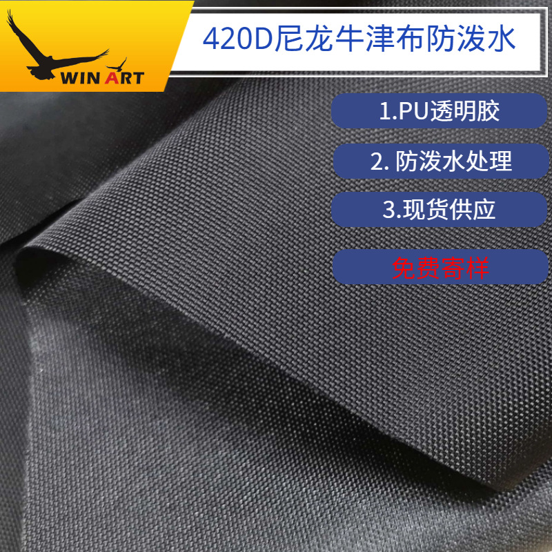 现货420D/100T尼龙牛津布染泼铁骑服机车服包包面料泼水Y7016-1