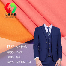 高质感320克TR微弹哔叽面料男女西装西服水手服垂坠手感梭织面料