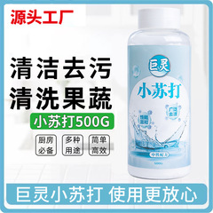 食品級の小さいソーダの粉の500mlは歯を磨いて果物と野菜を洗うことができて手の規格品の多機能の用途の小さいソーダの粉を傷つけません。