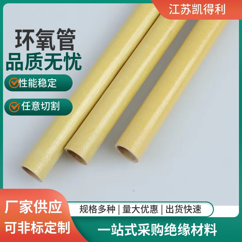 3240环氧管 环氧树脂管 3240绝缘管 环氧套管 绝缘套管可任意切割
