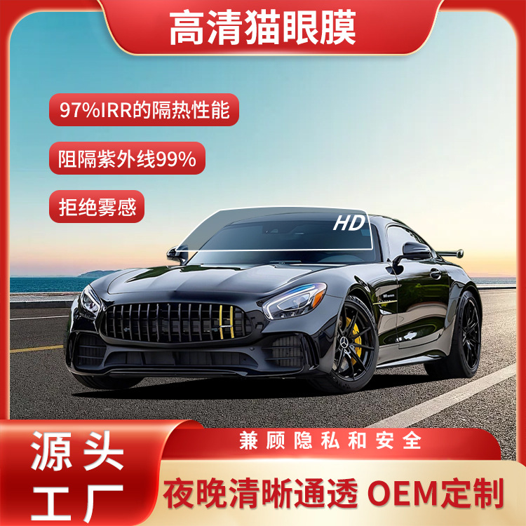 Cat's Eye HD Insulation Film Nano-Ceramic Car Window Film Special for Front Windshield, Anti-Fog, High Light Transmittance, Sun Protection, UV Protection