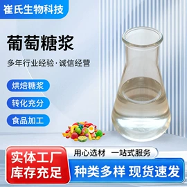葡萄糖;其他生物化工;甜味剂