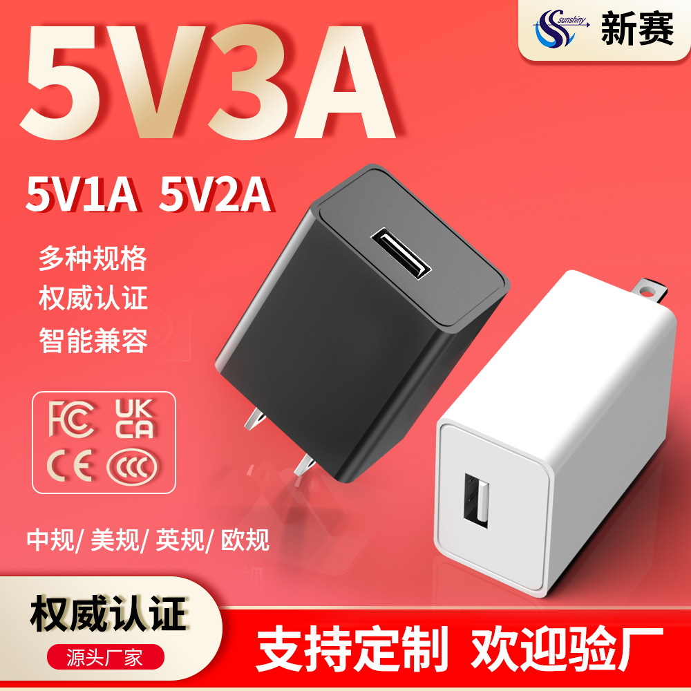 厂家批发5v1a/2a欧规美规usb充电头3C电源适配器5V3A小家电充电器