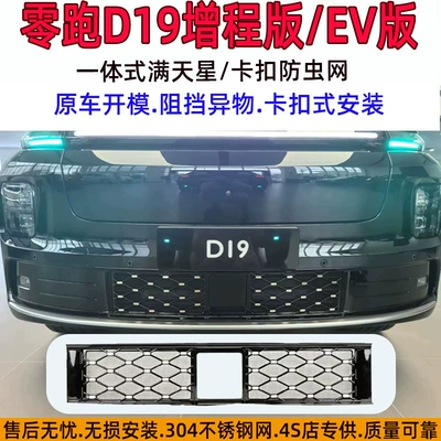 range starry sky car insect-proof net, Automobile anti-insect net