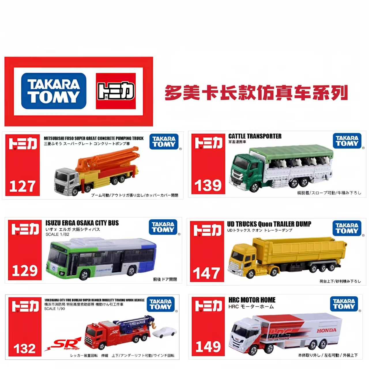 Tomy Tomica Alloy Die-Cast Car Model Red and White Box Extended Version Engineering Fire Truck Toy Car