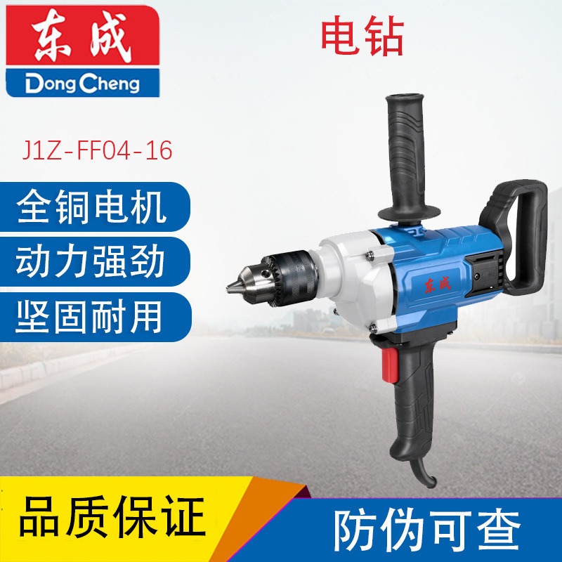 东成J1Z-FF04-16飞机钻大功率腻子粉水泥搅拌机打灰机手电钻东城
