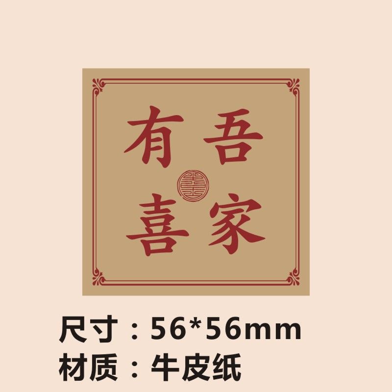 喜字結婚の赤い紙の現物は喜茶の包装を貼って通用します。|undefined