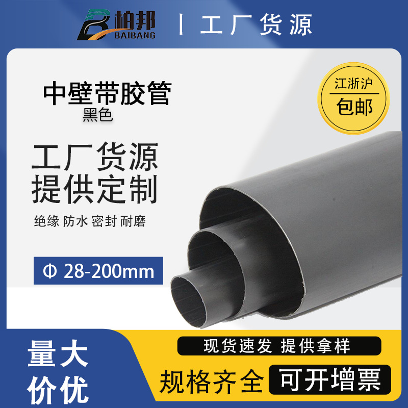 涂胶管螺旋涂胶热缩套管PE带胶管半硬带胶管/带胶厚壁管带黑色