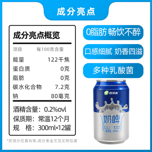 【Western Regions Spring Agency】Xinjiang Specialty Western Regions Spring Internet Trend Milk Beer 300ml*6/12 Cans Full Carton Factory Wholesale