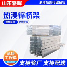 厂家批发梯式热浸锌桥架户外梯级式金属电缆桥架建筑电力布线桥架