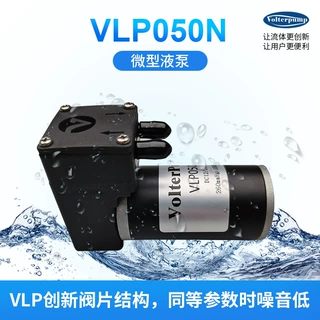 微型隔膜泵12v医用小型液泵VLP 050N低噪音强吸力气液混合隔膜泵