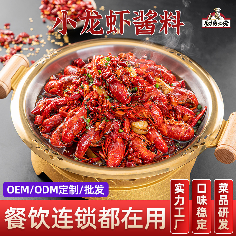 定制香辣小龙虾酱料商用蒜香麻辣小龙虾底料尾虾调料包代加工厂
