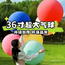 峋池户外大气球加厚36寸特大号地爆球儿童防爆汽球乳胶玩