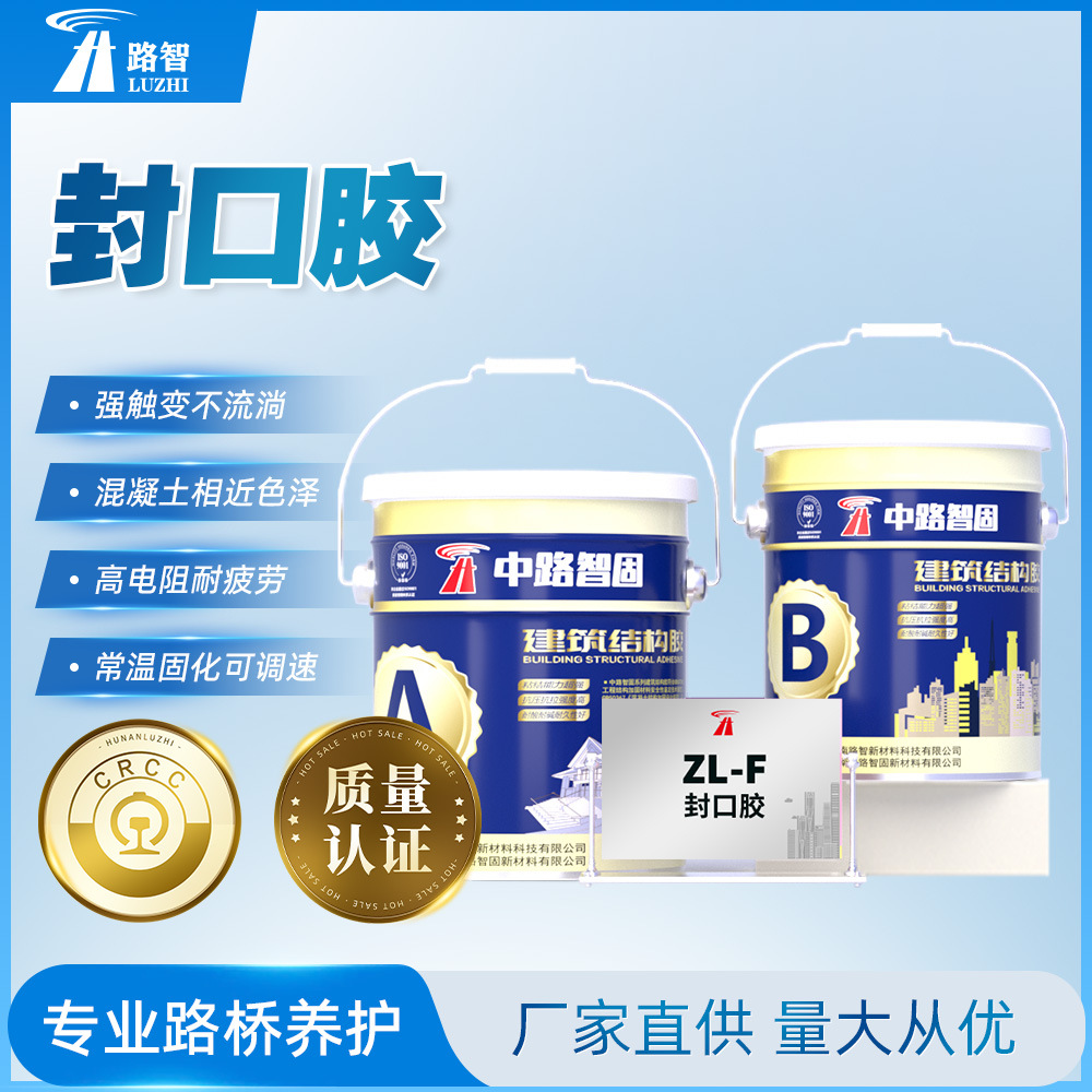 高强抗压封口胶 固化密实无空隙 桥梁粘钢加固周边缝隙封堵材料