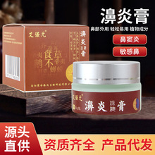 抖音同款濞炎膏 成人儿童可用鼻甲肥大鼻通膏 鼻痒鼻塞鼻舒通濞塞