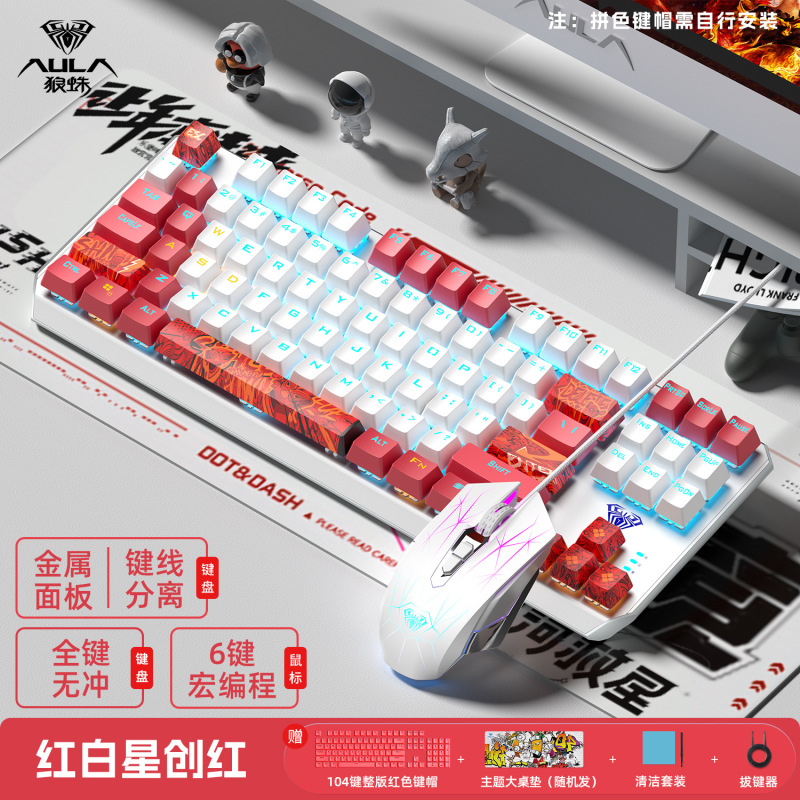 狼蛛87机械键盘鼠标套装全家桶F3087有线电竞游戏电脑键鼠青红茶|undefined