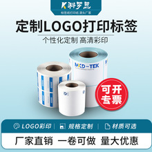 定制热敏彩印logo标签纸防水防刮商标条码合格证热敏纸杯贴定做