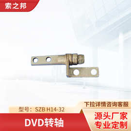 厂家供应便携式DVD/车载DVD转轴精密车床件加工自动电子