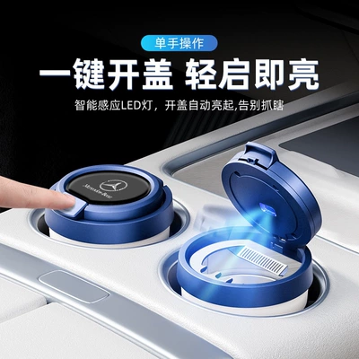 Car ashtray, Suitable for Mercedes-Benz C-Class c260l
