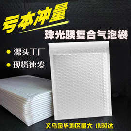 气泡快递袋防震防潮珠光膜复合气泡袋物流快递自粘打包袋厂家批发