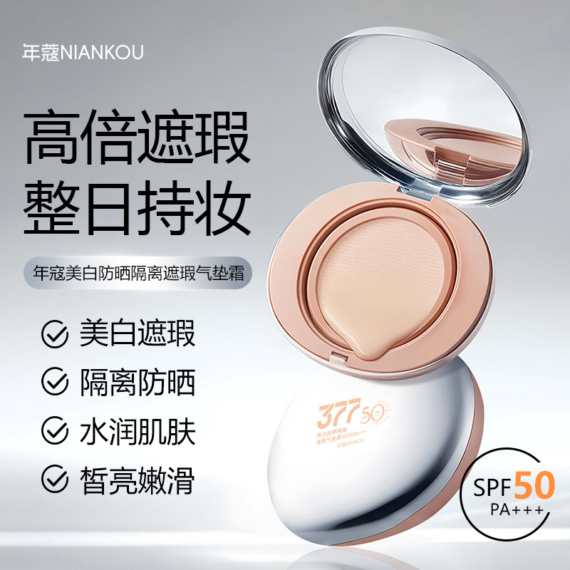 NIANKOU年蔻清透遮瑕美白防晒气垫服帖自然不卡粉BB霜黄黑干皮油