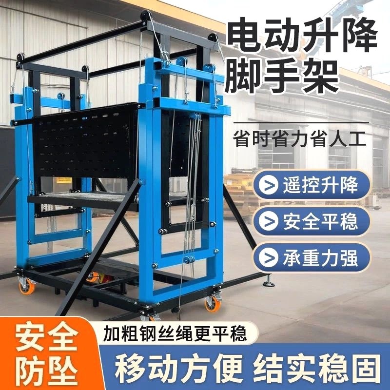 提升机施工500电动脚手架移动遥控升降机抹墙室外平台升高工地KG