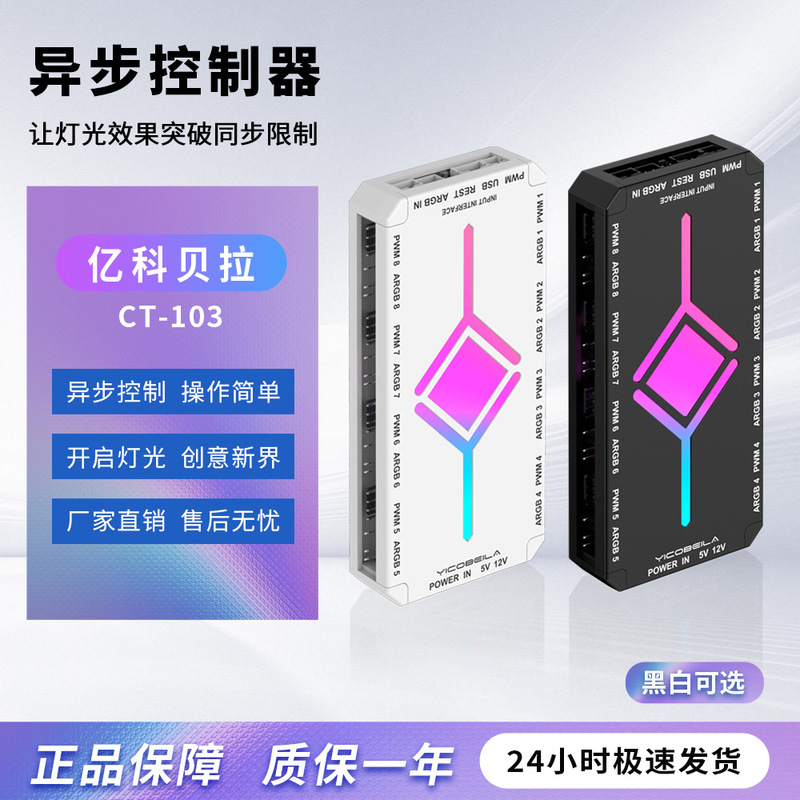 Yike Bella 5V3 pin ARGB asynchronous controller YicoRGB 8-port Shenguang asynchronous independent addressing control Yike Bella 5V3 pin ARGB asynchronous controller YicoRGB 8-port Shenguang asynchronous independent addressing control
