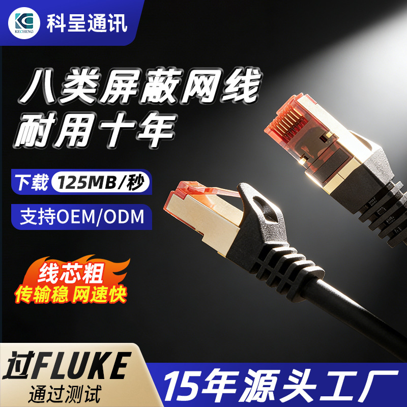 八类红头圆线40GBPS万兆无氧铜屏蔽成品RJ45网线CAT8 FLAT 网络线