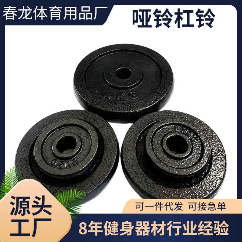 Painted Dumbbell Piece Cast Iron Core Solid Small Hole Fitness Weight Piece Weightlifting Strength Training Adjustable Handbell Piece