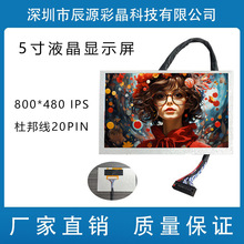 5Һ@ʾLVDS 800*480 IPS 20PIN Ű O@ʾ