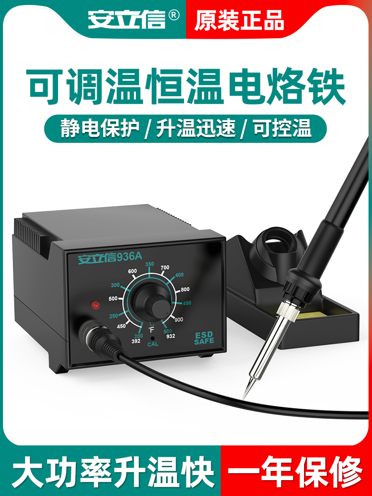 936A电烙铁可调温家用维修焊接工具套装焊锡枪60W恒温台式电焊台
