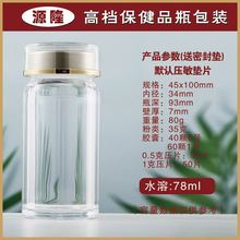 现货透明亚克力瓶 藏红花胶囊极草含片瓶4.5*10食品瓶可印LOGO