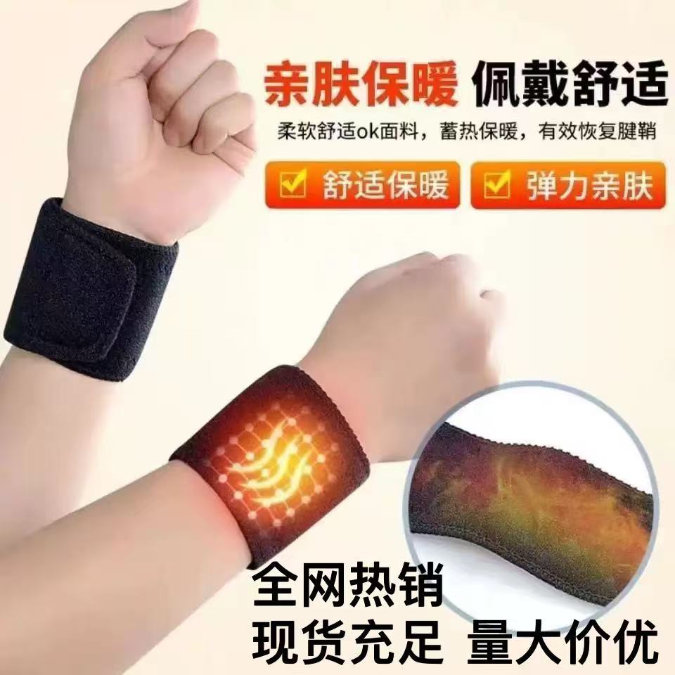Self-heating wrist protection magnet hot compress wrist tendon sheath pain warm cold protection wrist wrist joint hot compress wrist