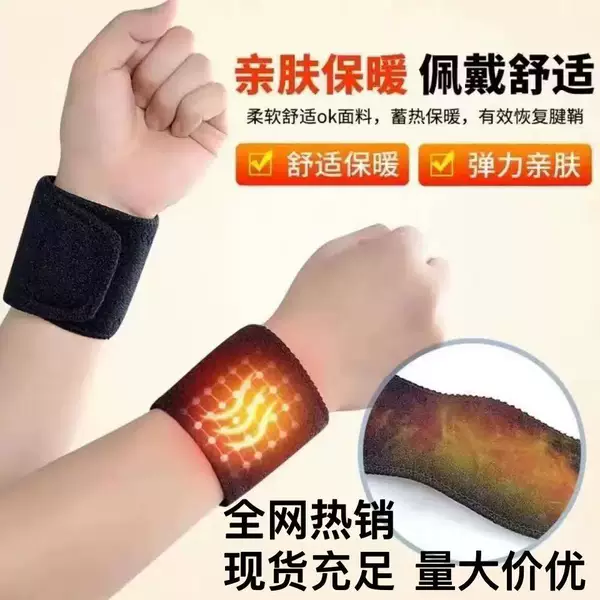 Self-heating wrist protection magnet hot compress wrist tendon sheath pain warm cold protection wrist wrist joint hot compress wrist