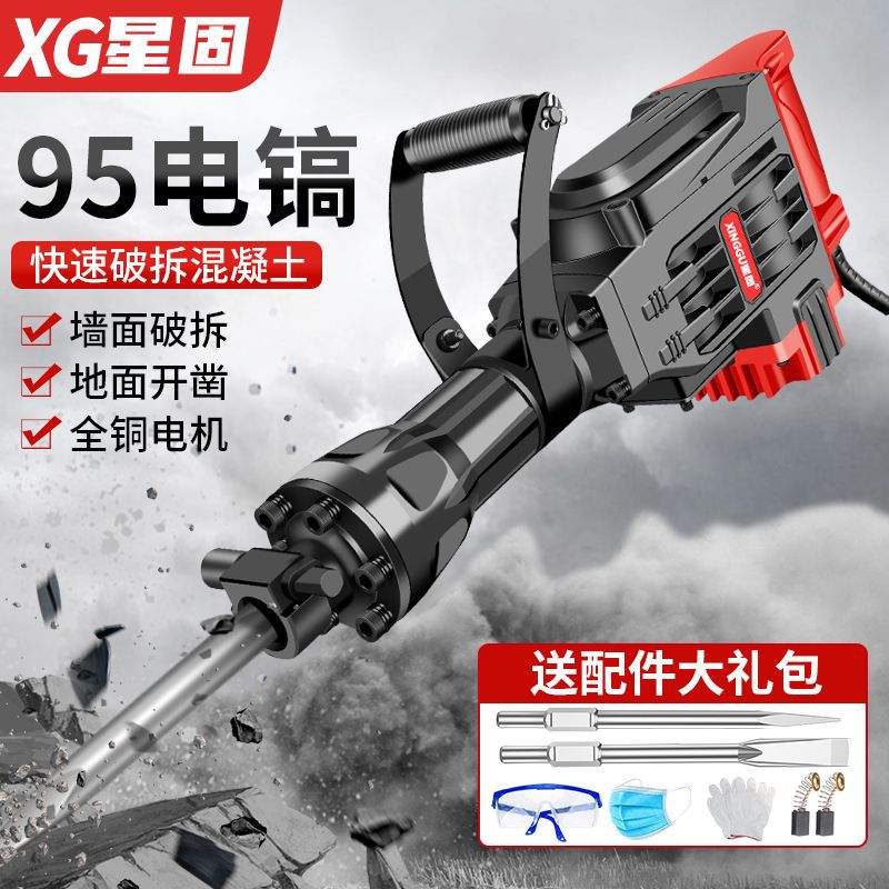 星固95电镐工业级电锤大功率65单用破拆混凝土大型重型电镐