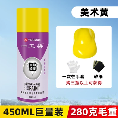 Avtomobil boyası: and White Paint - art-yellow-450ml-gross-weight-280g-net-weight-190g-spray-paint