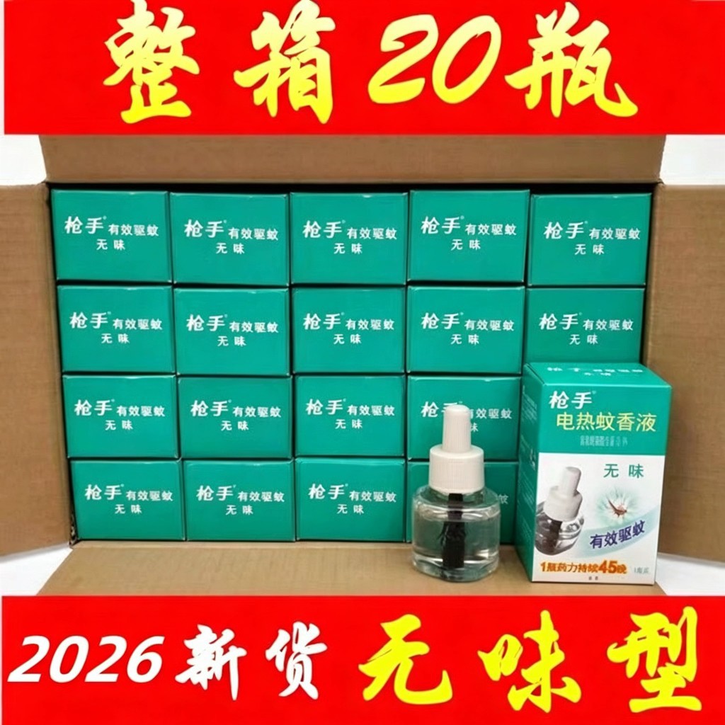 批发枪手蚊香液正品电热蚊香液家用酒店宾馆驱蚊虫无味驱防蚊神器