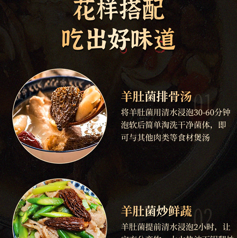 详情页-羊肚菌无规格_10