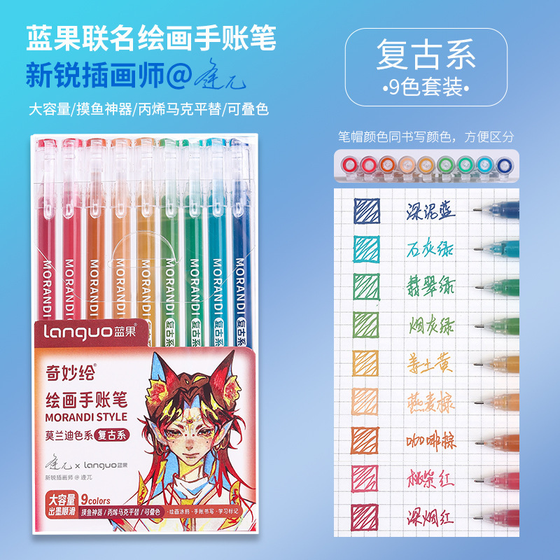 蓝果联名款手帐笔莫兰迪色系套装绘画涂鸦笔记可叠色彩色中性笔|undefined