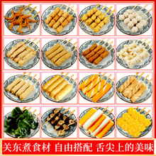 日式关东煮食材商用便利店同款串串香组合小吃火锅食材汤料