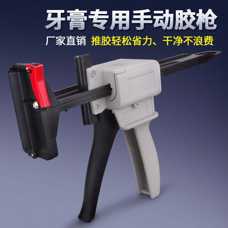 手动牙膏胶枪省力打胶工具支装牙膏单组份胶水推胶器简易手压点胶