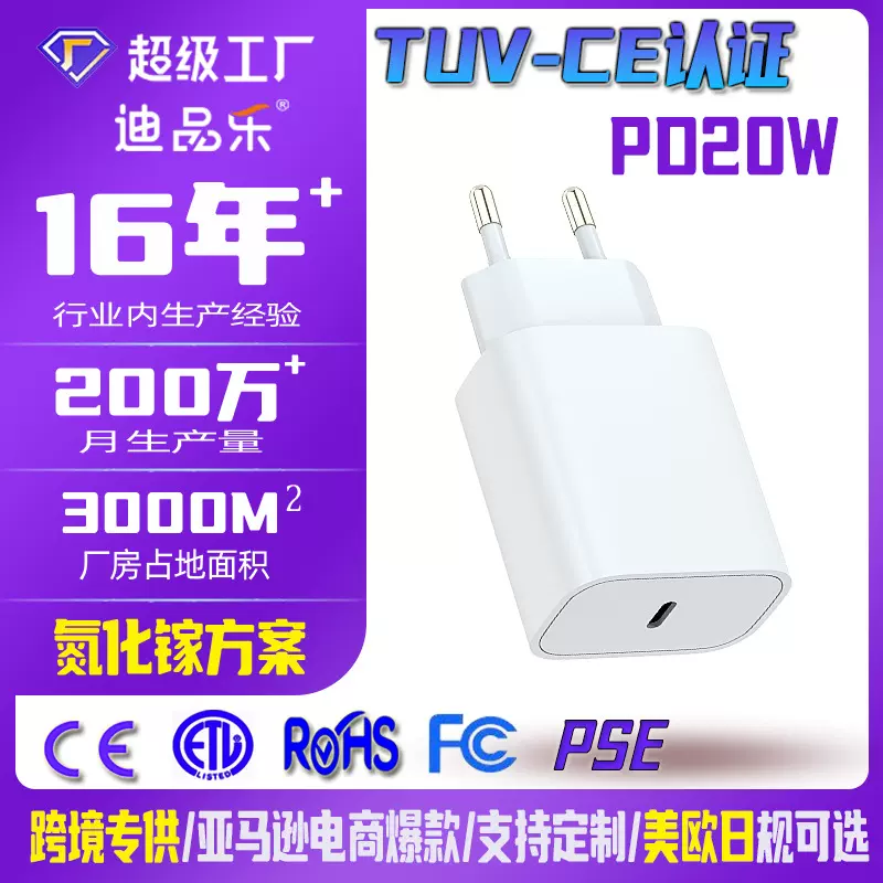 跨境PD20W美欧规手机充电器CE/ETL/PSE认证PD20W快充充电头适配器