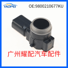 9800210677KU适用于标致 308 508 C3雪铁龙 倒车雷达 电眼 探头