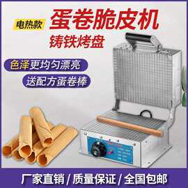 手压式电热鸡蛋卷机摆地摊冰淇淋脆皮蛋卷机商用插电式小型虾饼机