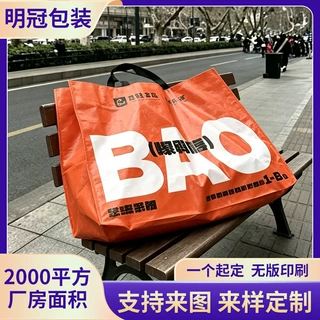 厂家批发手提编织袋定制 大容量防水可印logo企业公司宣传编织袋