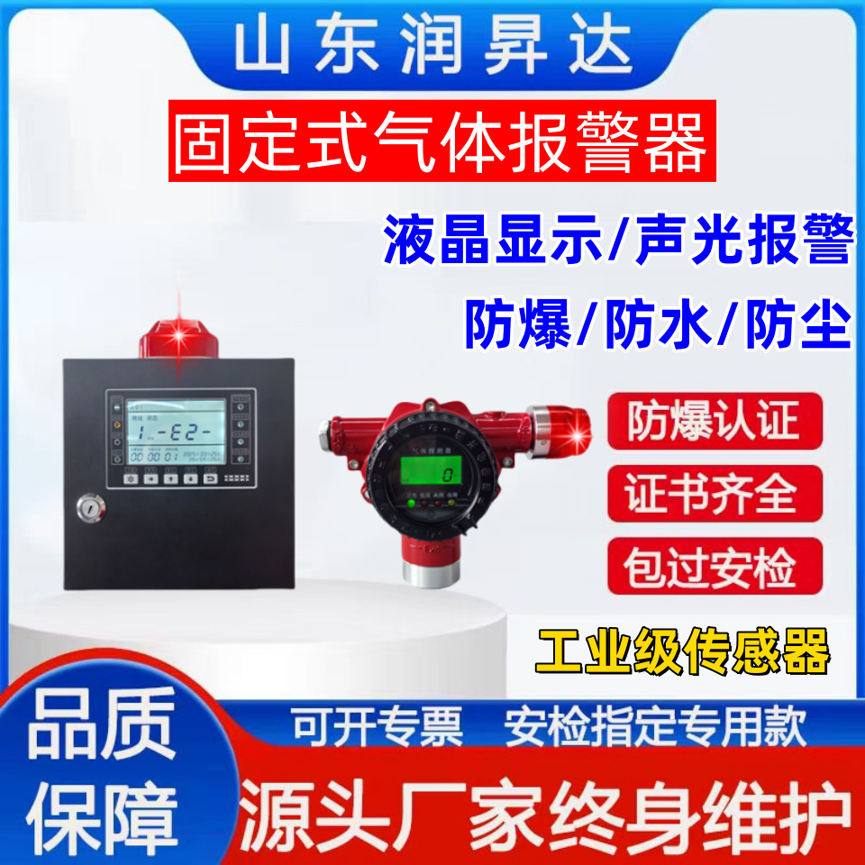 固定式有毒气体浓度泄露报警器煤气泄露报警器氢气乙炔浓度检测仪