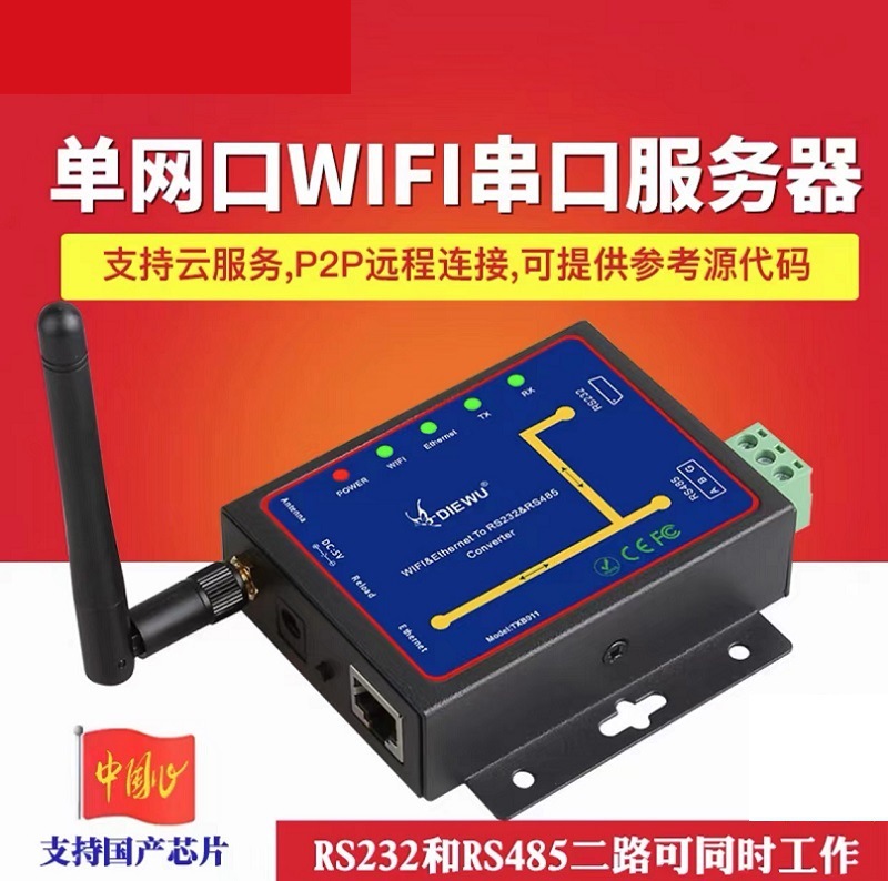 单网口WIFI无线串口服务器 双串口转换RS232/485转WIFI/RJ45网口