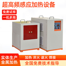 厂家供应HCGP-60B超高频加热机感应加热设备高频退火设备高频回火