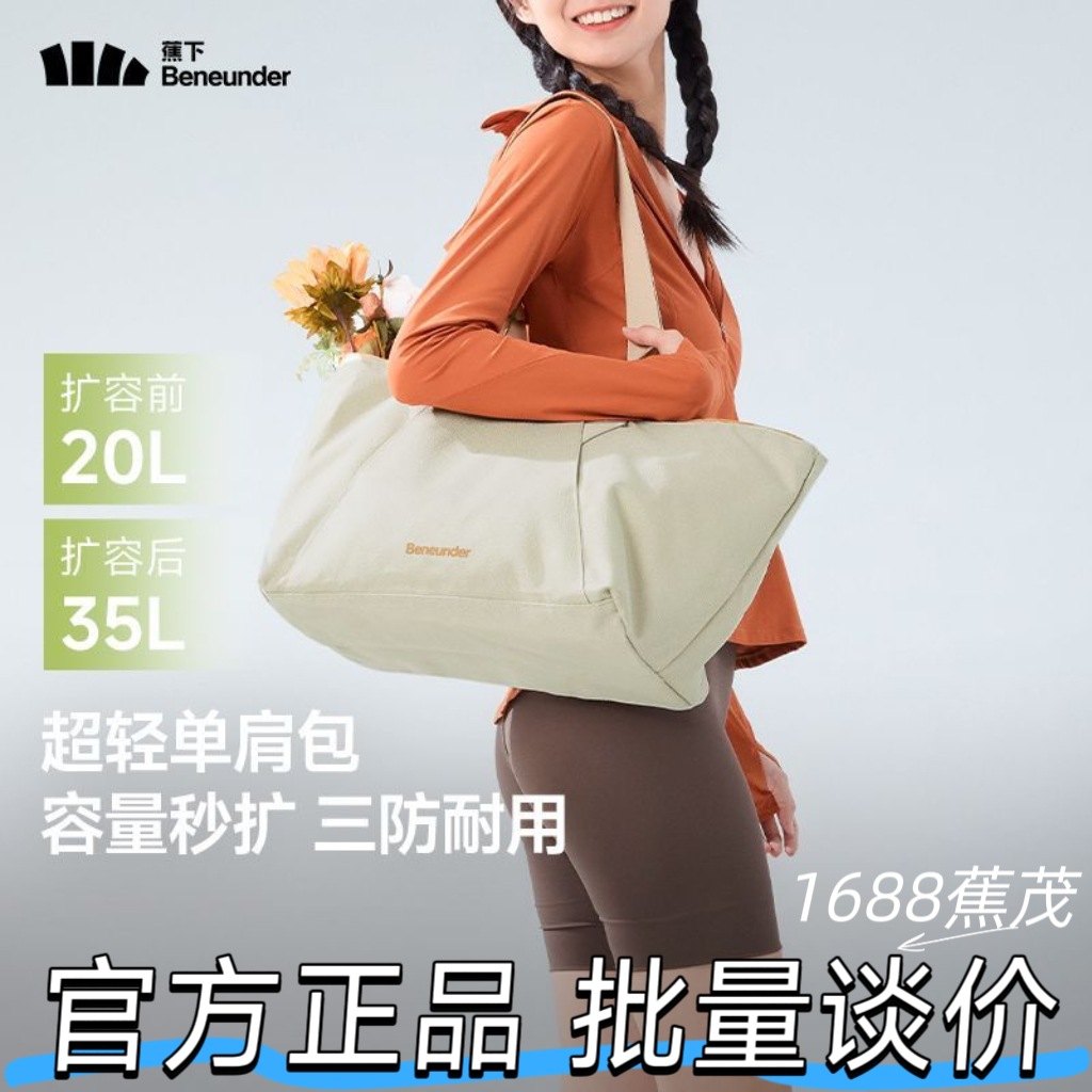 蕉下轻便扩容单肩包LC168防泼水大容量35L户外便携时尚健身运动包